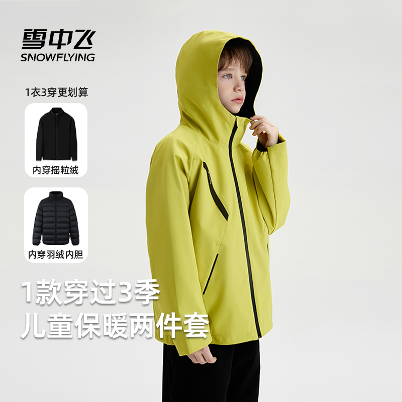 雪中飞儿童装三合一外套男童男孩春秋季2025新款冲锋羽绒早秋衣服 - 图2