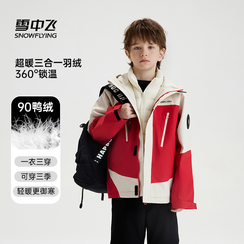 雪中飞儿童装三合一外套男童女童春秋季2025新款冲锋羽绒早秋衣服 - 图1