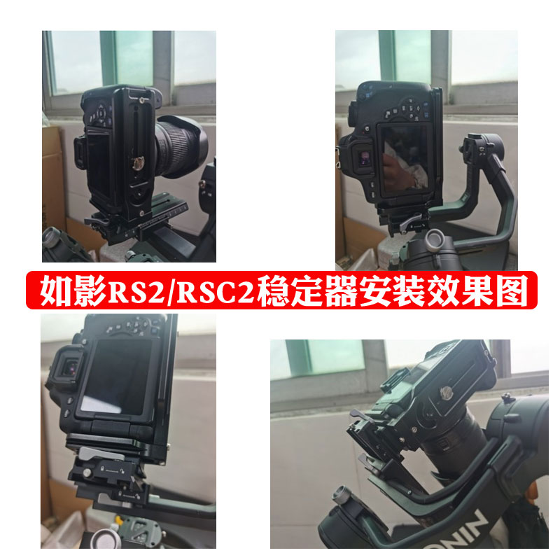 大疆如影RSC2稳定器RS2快装板l型竖拍板三脚架快速拆装拍摄快拆板-图0