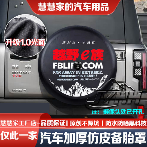 25-26款北京BJ40备胎罩探险家汽油版BJ40P增程轮胎防晒罩专用JYHH - 图1