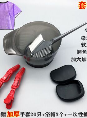 染发碗刷梳子耳罩披肩焗油美发