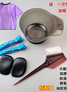 染发工具焗油染发刷耳罩软毛梳子美发工具套装家用理发店大碗
