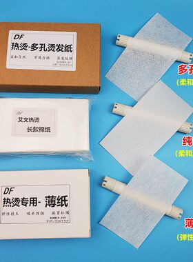 艾文热烫烫发纸电发纸超薄加长