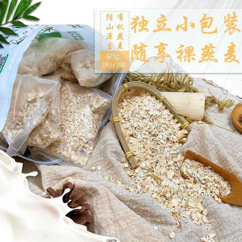 阴山优麦有机燕麦片独装立小包装速食免煮早餐即食冲饮纯燕麦片,淘宝优惠券,粉丝福利购,淘宝优惠卷