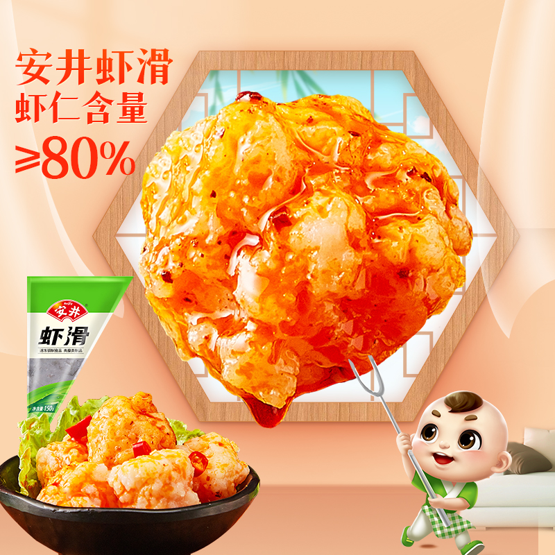 安井虾滑150g*3袋虾仁≥80%虾饼速冻丸子火锅煮汤鲜美冷冻食材-图0