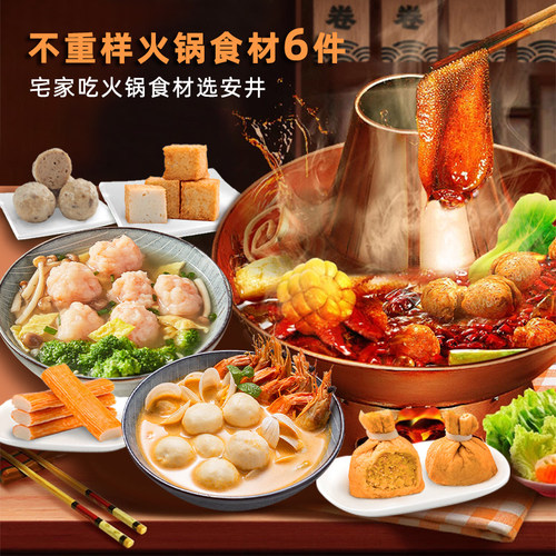 安井 虾滑+鱼籽福袋+鱼豆腐+香菇贡丸+仿雪蟹+嫩鱼丸火锅丸子组合 - 图1