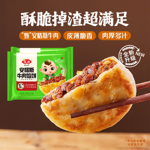 安井新品安格斯牛肉酥皮馅饼298g*5袋营养早餐速食儿童半成品早饭 - 图0