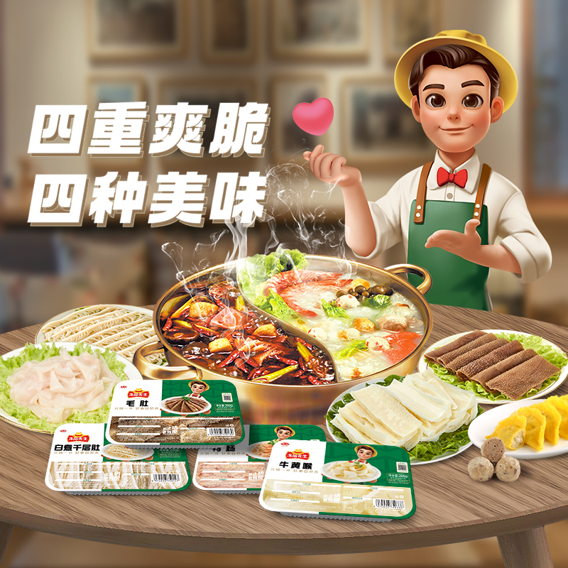 安井冻品先生毛肚+千层肚+牛黄喉共600g涮火锅组合毛血旺食材配菜