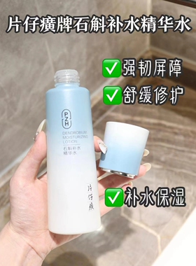 片仔癀石斛补水礼盒舒缓修护敏感肌水乳精华套装女正品包邮