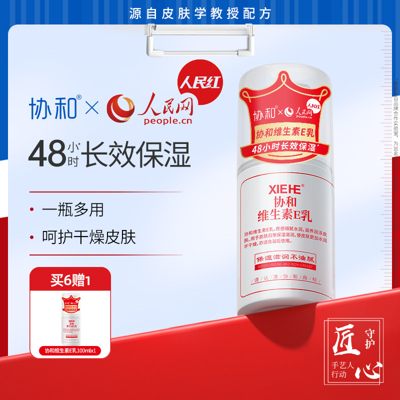 协和维生素e乳保湿补水滋润面霜VE身体乳液膏国货维E乳100ml