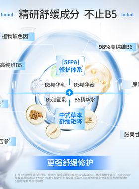 协和b5精华敏感肌水乳套装修护