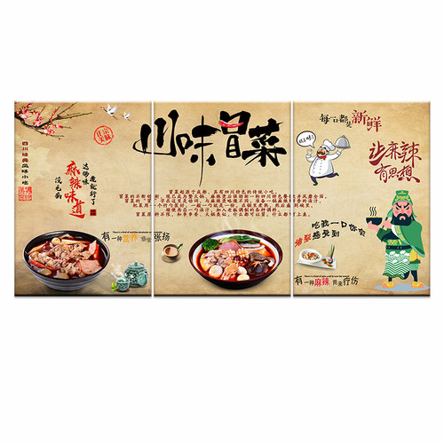 冒菜美食餐厅挂画川菜馆墙画贴纸壁画背景墙壁装饰画创意海报现代 - 图3