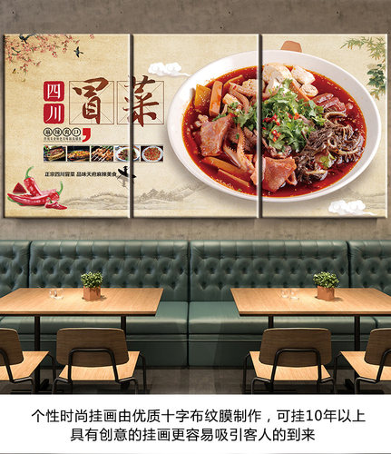 冒菜美食餐厅挂画川菜馆墙画贴纸壁画背景墙壁装饰画创意海报现代 - 图0