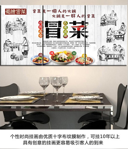 冒菜美食餐厅挂画川菜馆墙画贴纸壁画背景墙壁装饰画创意海报现代 - 图2