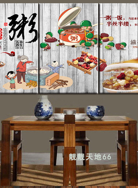 养生粥餐馆挂画粥铺壁画背景墙画