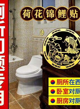 净秽鲤鱼荷花贴卫生间荷花