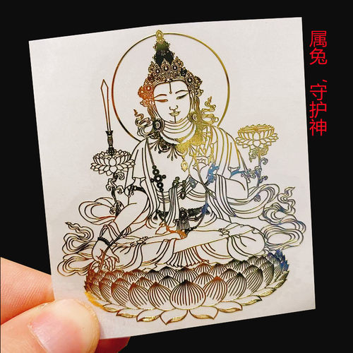 十二生肖蛇年太岁大吉大利金属贴守护佛虚空藏菩萨手机金属贴纸 - 图1
