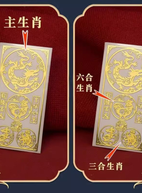 2025本命年太碎龙兔牛羊狗三合六合十二生肖金属贴挂件护身苻