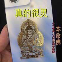 Zodiac Eight Eight Patron Saint Mobile Phone Computer Stickers of the Buddha Metal Burn Golden Void of BodhisattBodhisattBodhisattva Niu