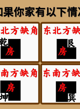 东南缺角化解摆件巽卦补角牌西北缺角东北解决挂件乾坤艮巽兑挂件