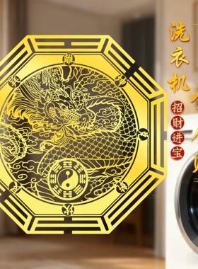 【避水迎财】洗衣机青龙贴墙贴西北角阳台和西南角洗衣机在卫生间