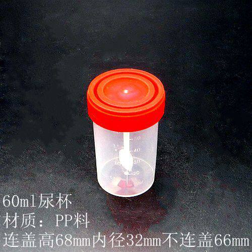 一次性尿杯大便杯 带旋盖采样杯样品杯标本杯盒20/30/40/60/120ml - 图0