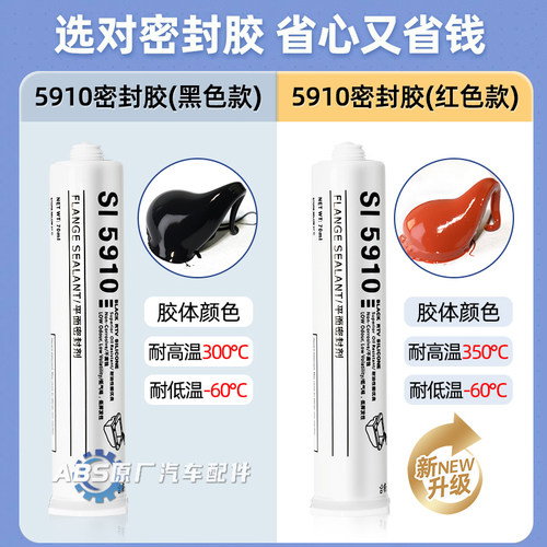 汽车发动机5910汽修密封胶耐高温大众原厂缸垫油底壳专用免垫黑胶 - 图2