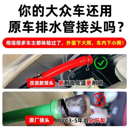 大众奥迪a4l朗逸途观L高尔夫6速腾7探歌斯柯达天窗排水管接头改进 - 图0