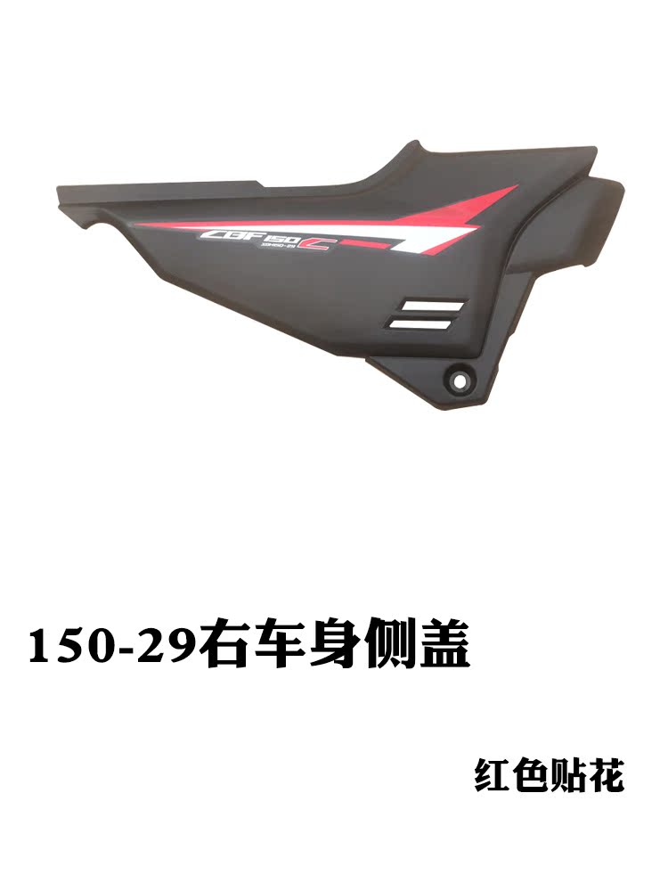 新大洲本田摩托车150C外壳SDH150-29左右车身护板电瓶盖塑料原厂-图1