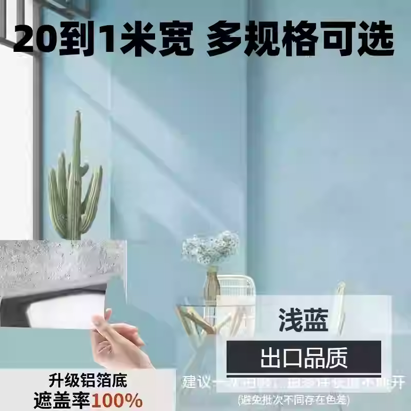 腻子白墙纸自粘防水防潮家用宿舍卧室墙面壁纸白色铝箔加厚墙贴纸,淘宝优惠券,粉丝福利购,淘宝优惠卷