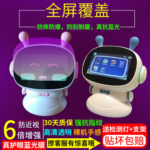 适用书包郎小帅兔小贝早教机小哈学习机器人贴膜钢化软膜蓝光保护 - 图2