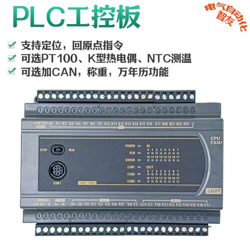 国产三菱PLC工控板FX3U-14/24/30/32/40/64MR/MT导轨可编程控制器 - 图1