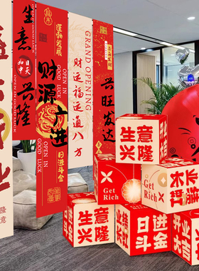 一套搞定！【新店开业专用摆件】