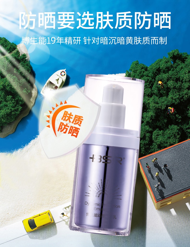 博生能动感防晒乳紫色太阳乳隔离防护紫外线保湿遮瑕偏黑肌SPF30 - 图0