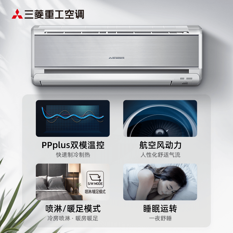 三菱重工KFR-35GW/MBV5SBp 1.5匹直流二级变频冷暖家用空调挂机