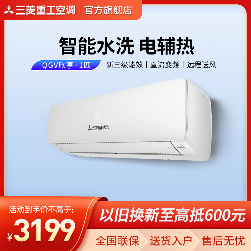 【热卖】三菱重工KFR-26GW/QLVDBp大1匹变频卧室冷暖空调挂机