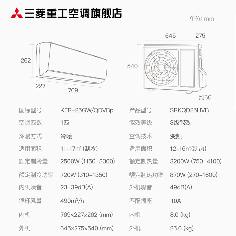 三菱重工1匹直流变频冷暖空调 三菱重工空调空调