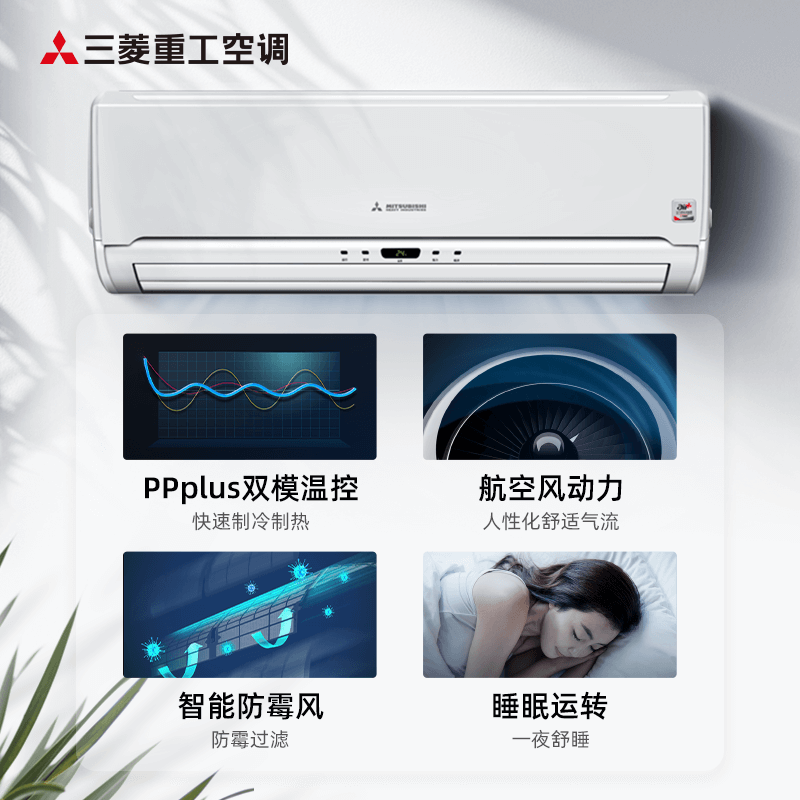 三菱重工KFR-35GW/QFV1Bp1.5匹家用卧室变频空调冷暖型挂机进口-图1