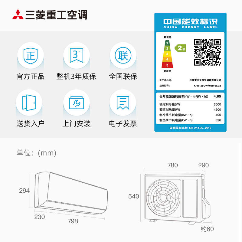 三菱重工KFR-35GW/MBV5SBp 1.5匹直流二级变频冷暖家用空调挂机
