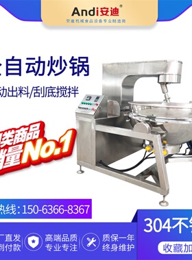 电加热搅拌锅andi全自动商用