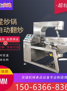 电加热搅拌锅andi全自动