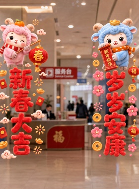 公司新装羊年静电玻璃装饰贴