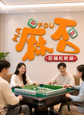网红麻将馆棋牌室背景墙贴