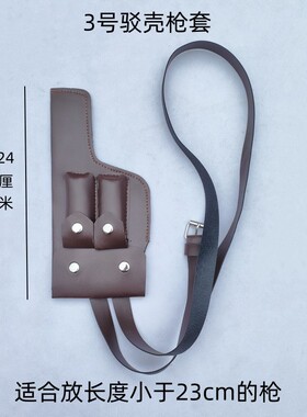 道具枪套红军八路军驳壳枪小枪套