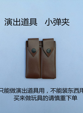 冲锋枪机枪大小真皮弹夹驳壳枪套