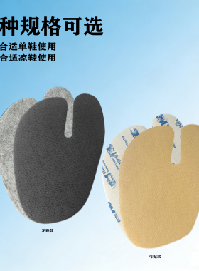 分趾前掌自粘防滑护脚垫