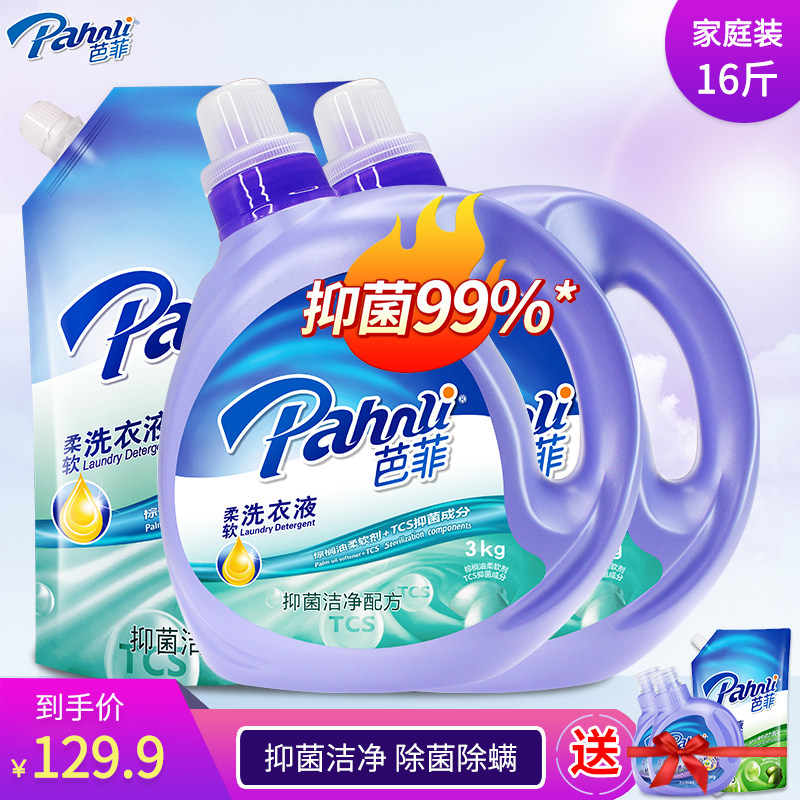 芭菲16斤除菌手洗机洗袋装洗衣液 pahnli芭菲常规洗衣液