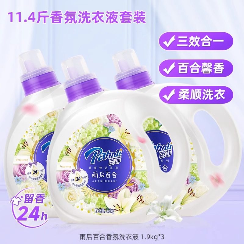 芭菲香氛洗衣液持久花果留香深层洁净正品官方旗舰店整箱批家用