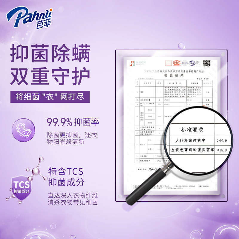 芭菲抑持久留香深层洁净家用洗衣液 pahnli芭菲常规洗衣液