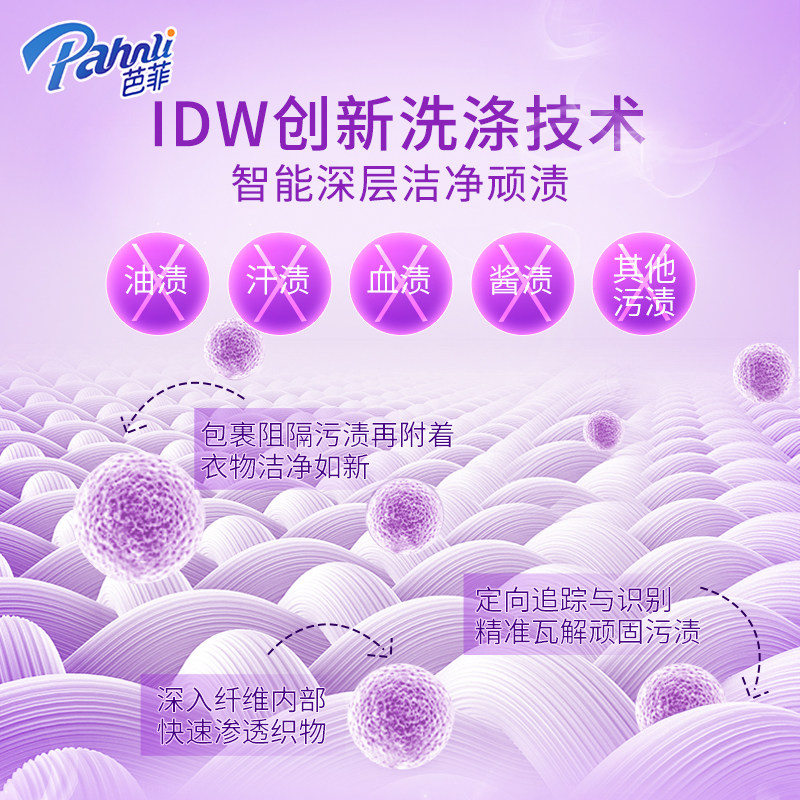  pahnli芭菲常规洗衣液